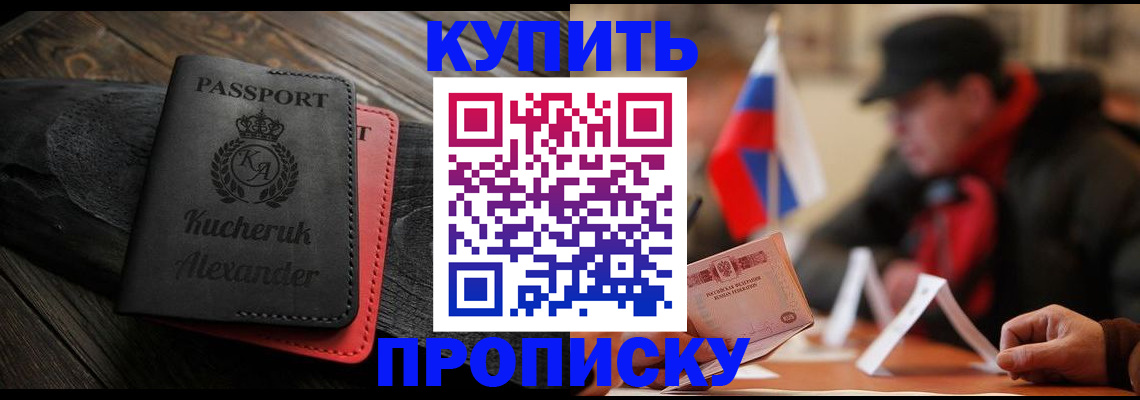 временная регистрация купить в Североуральске